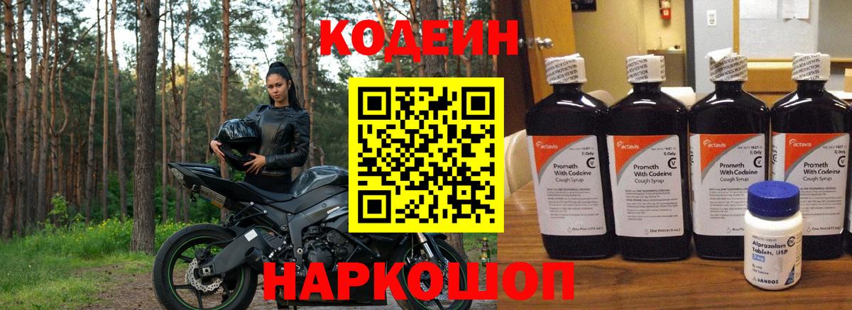 Великий Устюг  Codein Purple Drank  Вход с VPN 