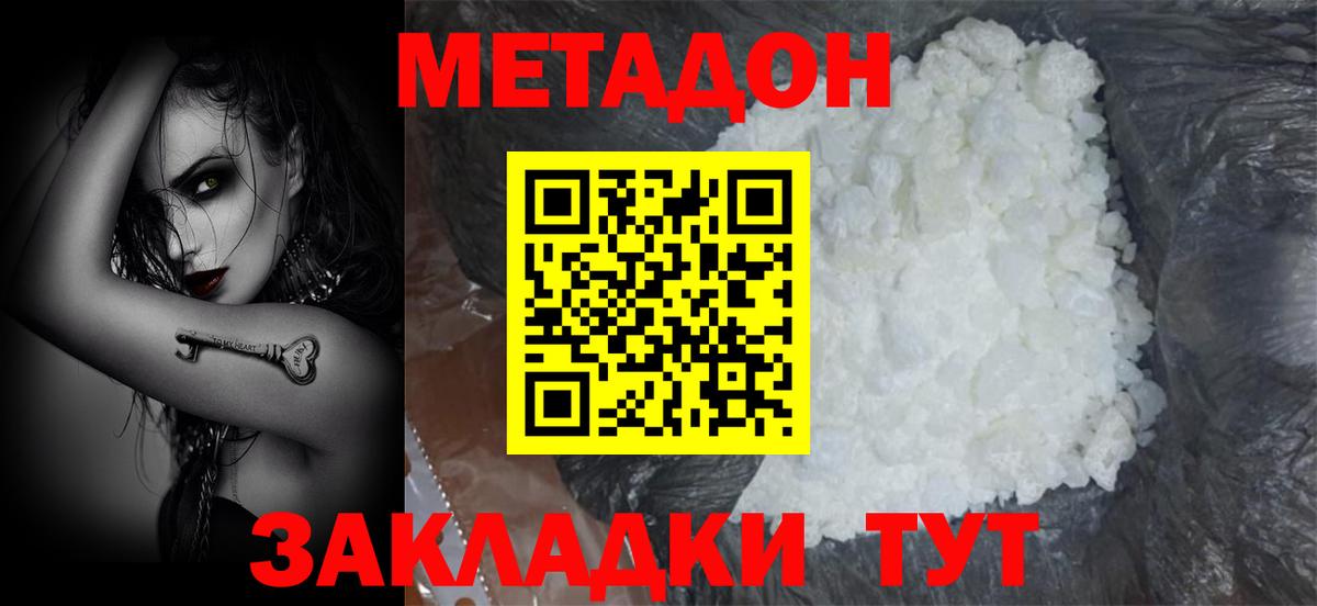 МЕТАДОН белоснежный Великий Устюг